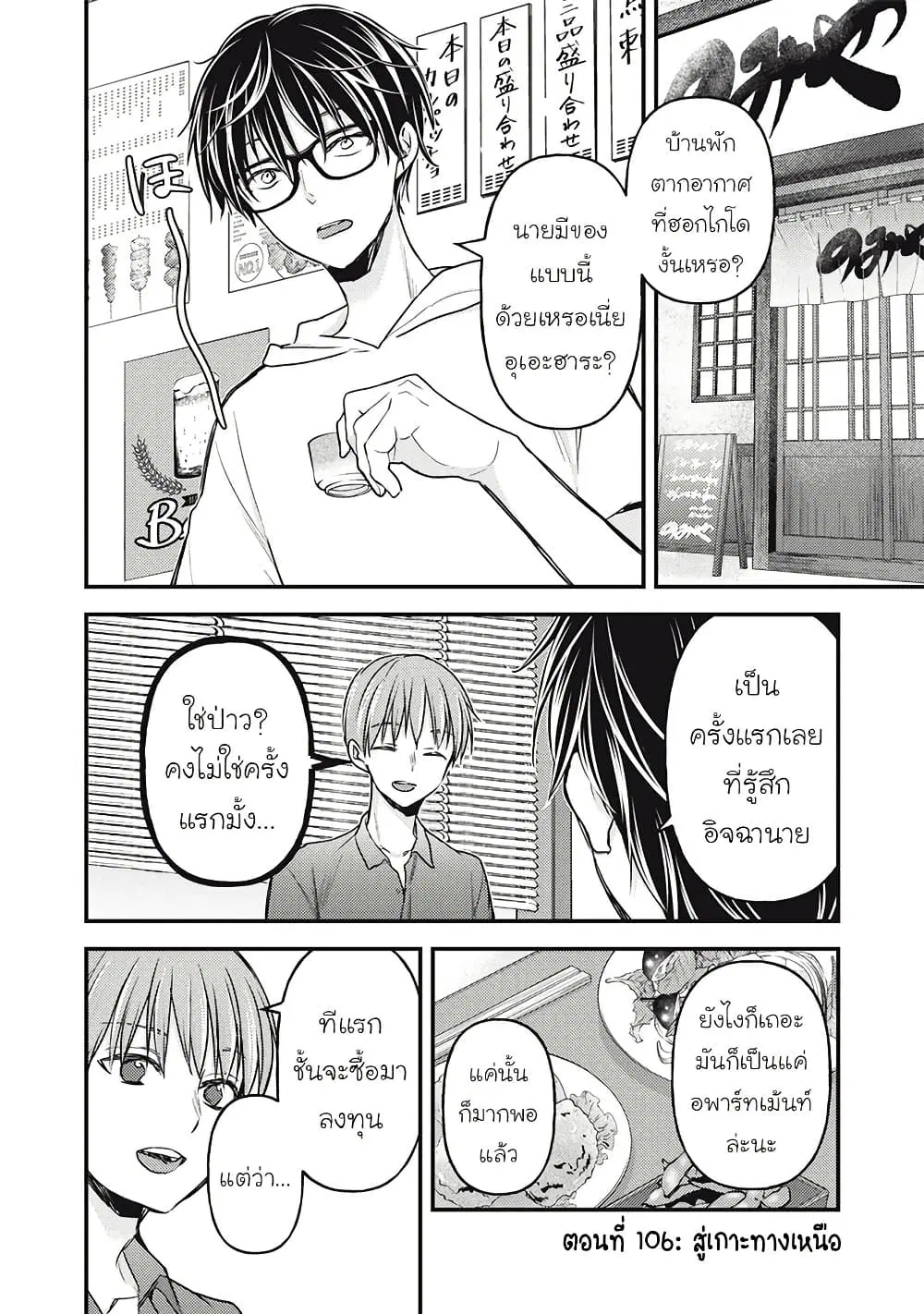 Mijuku na Futari de Gozaimasu ga ตอนที่ 106 หน้า 1