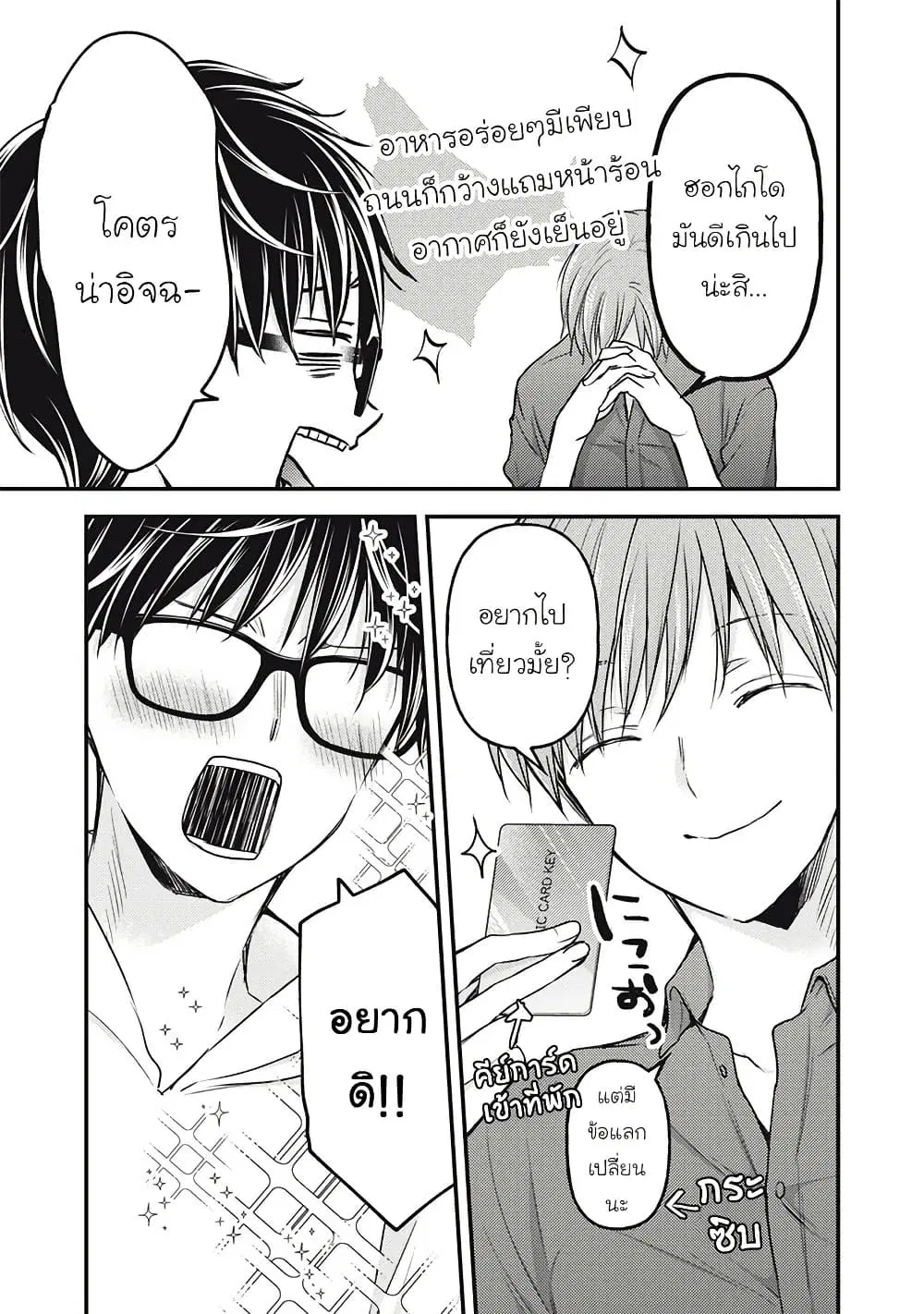 Mijuku na Futari de Gozaimasu ga ตอนที่ 106 หน้า 2