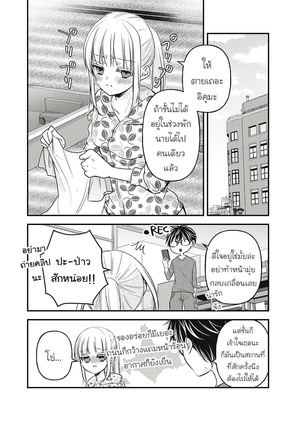 Mijuku na Futari de Gozaimasu ga ตอนที่ 106 หน้า 3