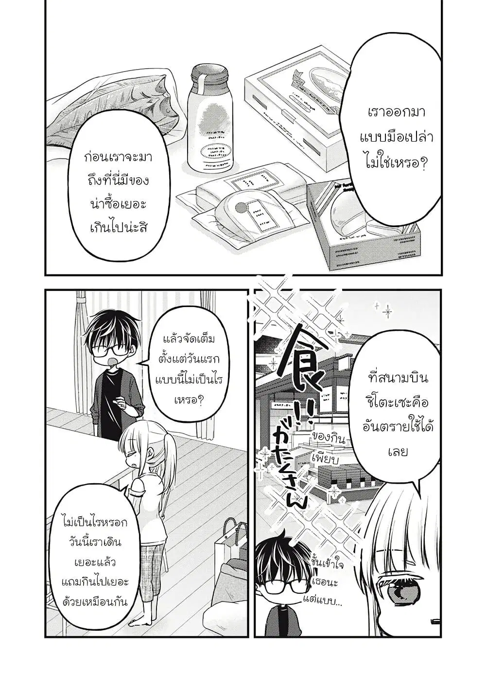 Mijuku na Futari de Gozaimasu ga ตอนที่ 107 หน้า 2