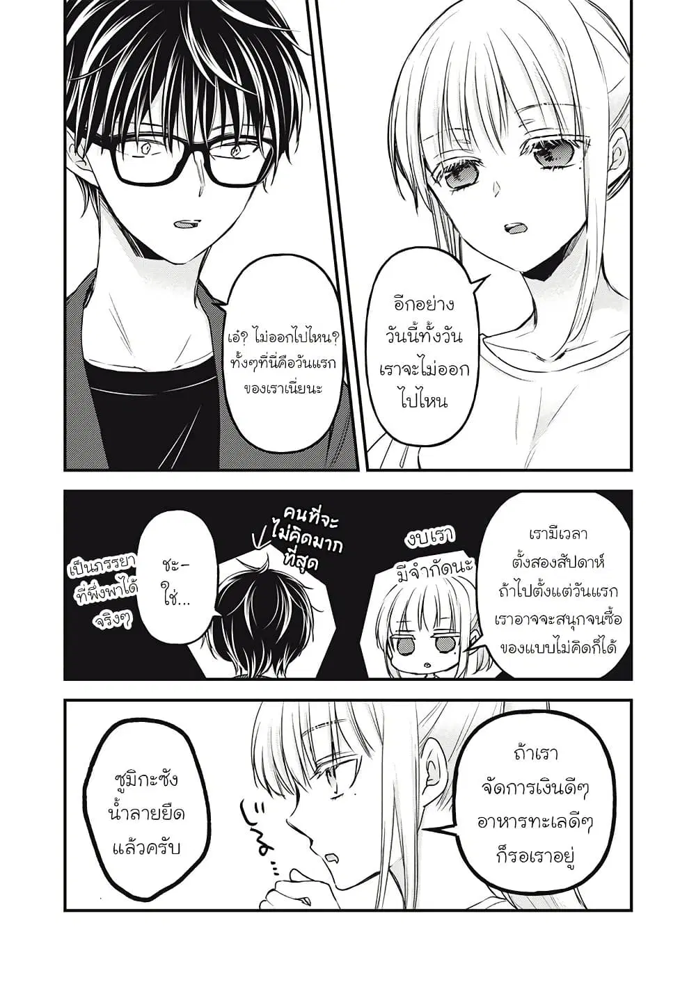 Mijuku na Futari de Gozaimasu ga ตอนที่ 107 หน้า 3