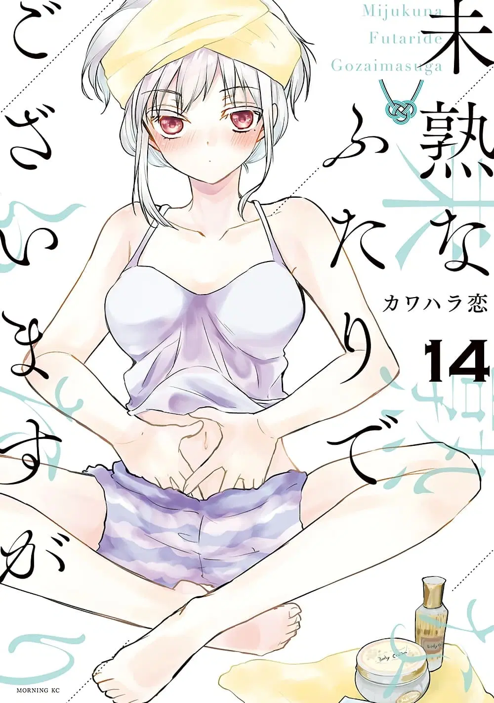 Mijuku na Futari de Gozaimasu ga ตอนที่ 108 หน้า 1