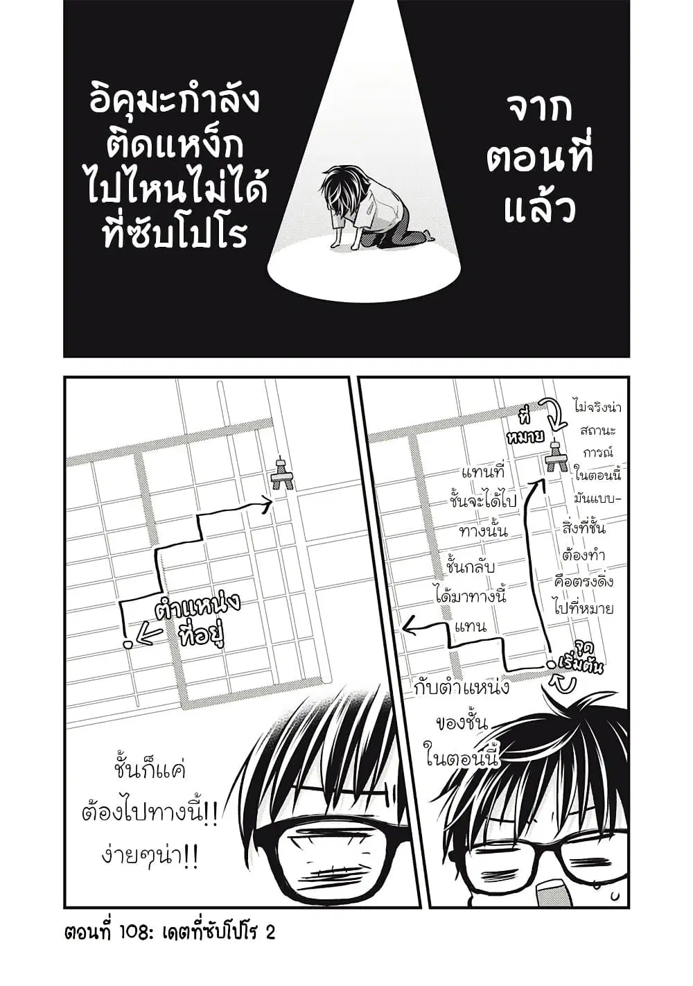 Mijuku na Futari de Gozaimasu ga ตอนที่ 108 หน้า 2
