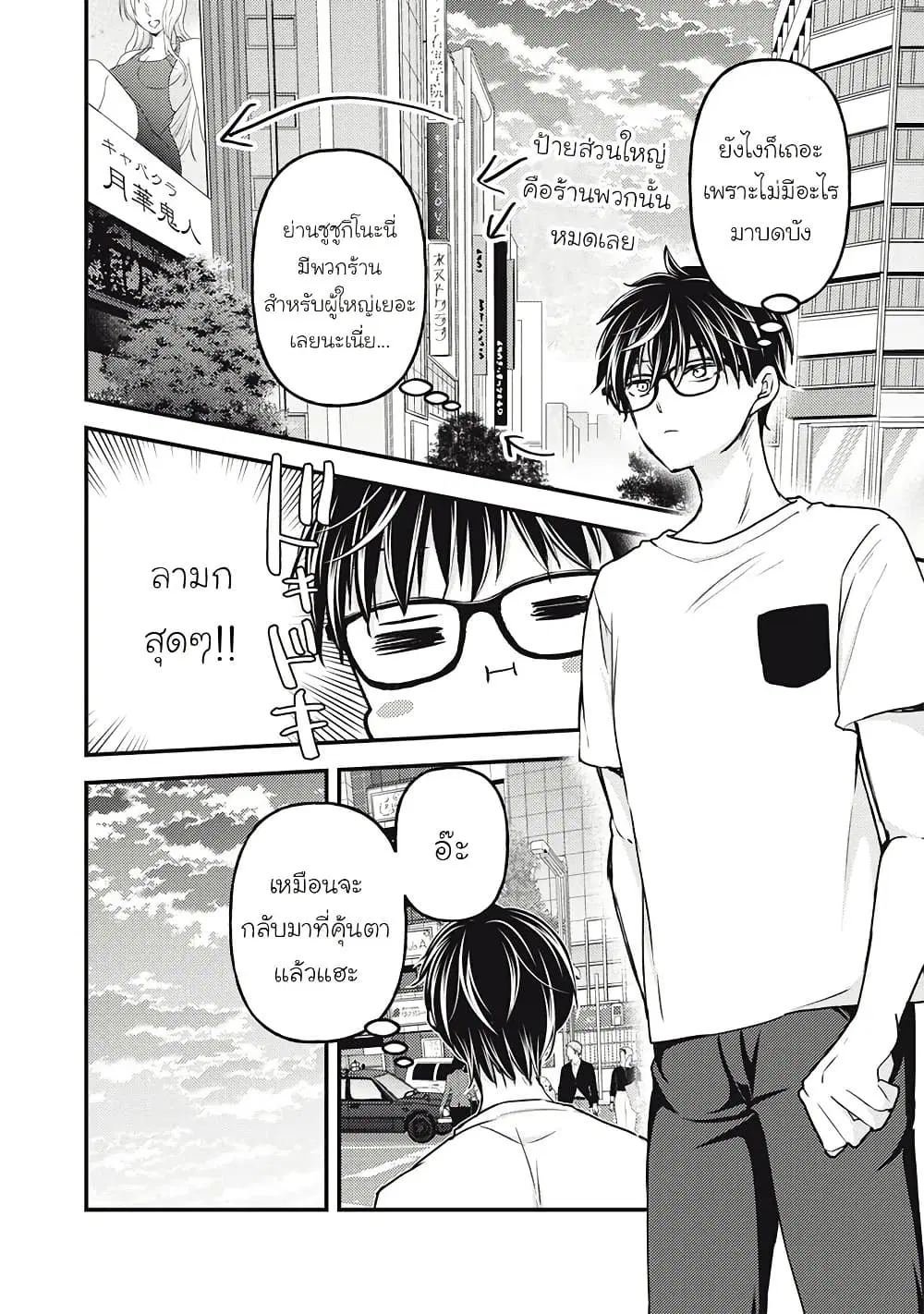 Mijuku na Futari de Gozaimasu ga ตอนที่ 108 หน้า 3