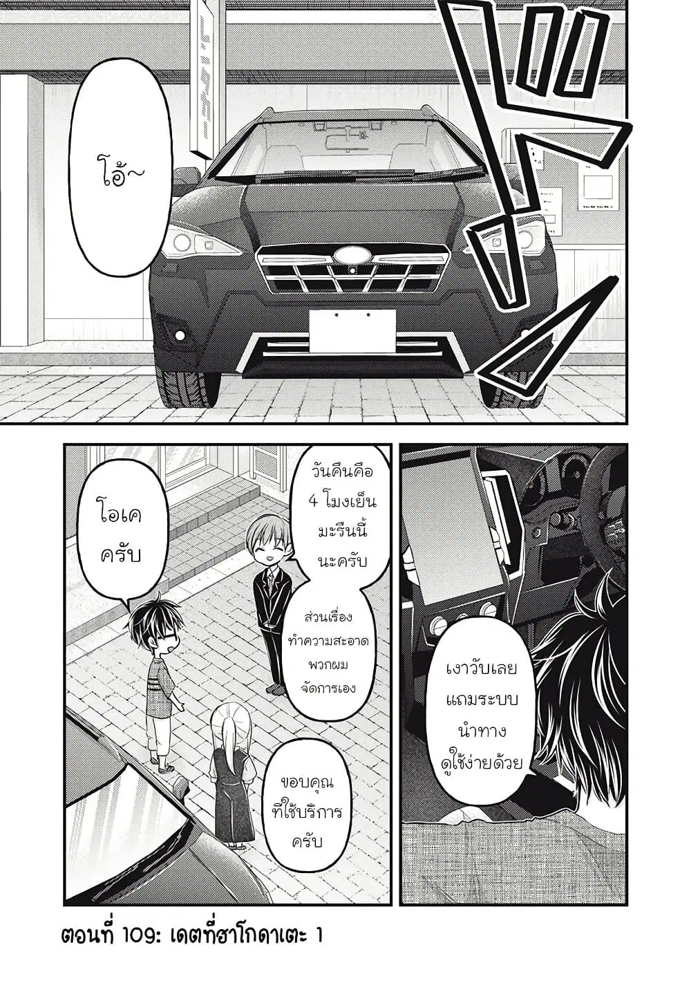 Mijuku na Futari de Gozaimasu ga ตอนที่ 109 หน้า 1