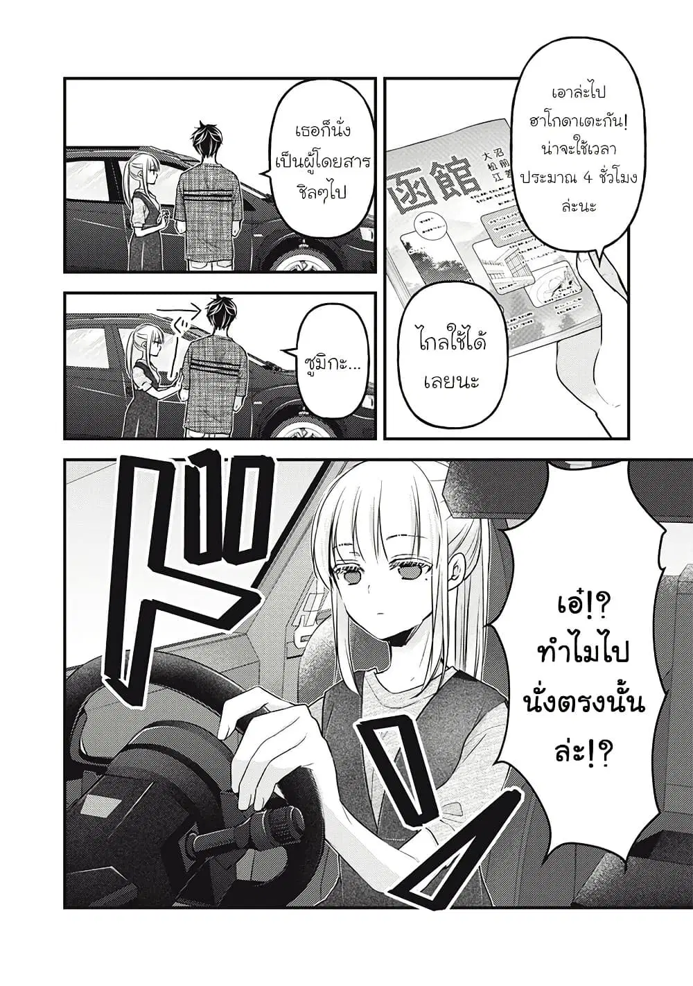 Mijuku na Futari de Gozaimasu ga ตอนที่ 109 หน้า 2