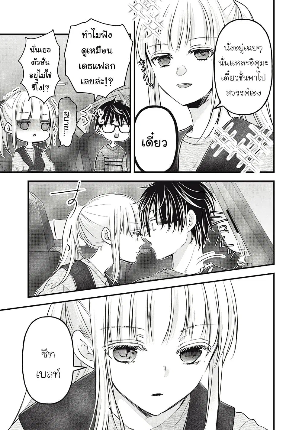 Mijuku na Futari de Gozaimasu ga ตอนที่ 109 หน้า 3