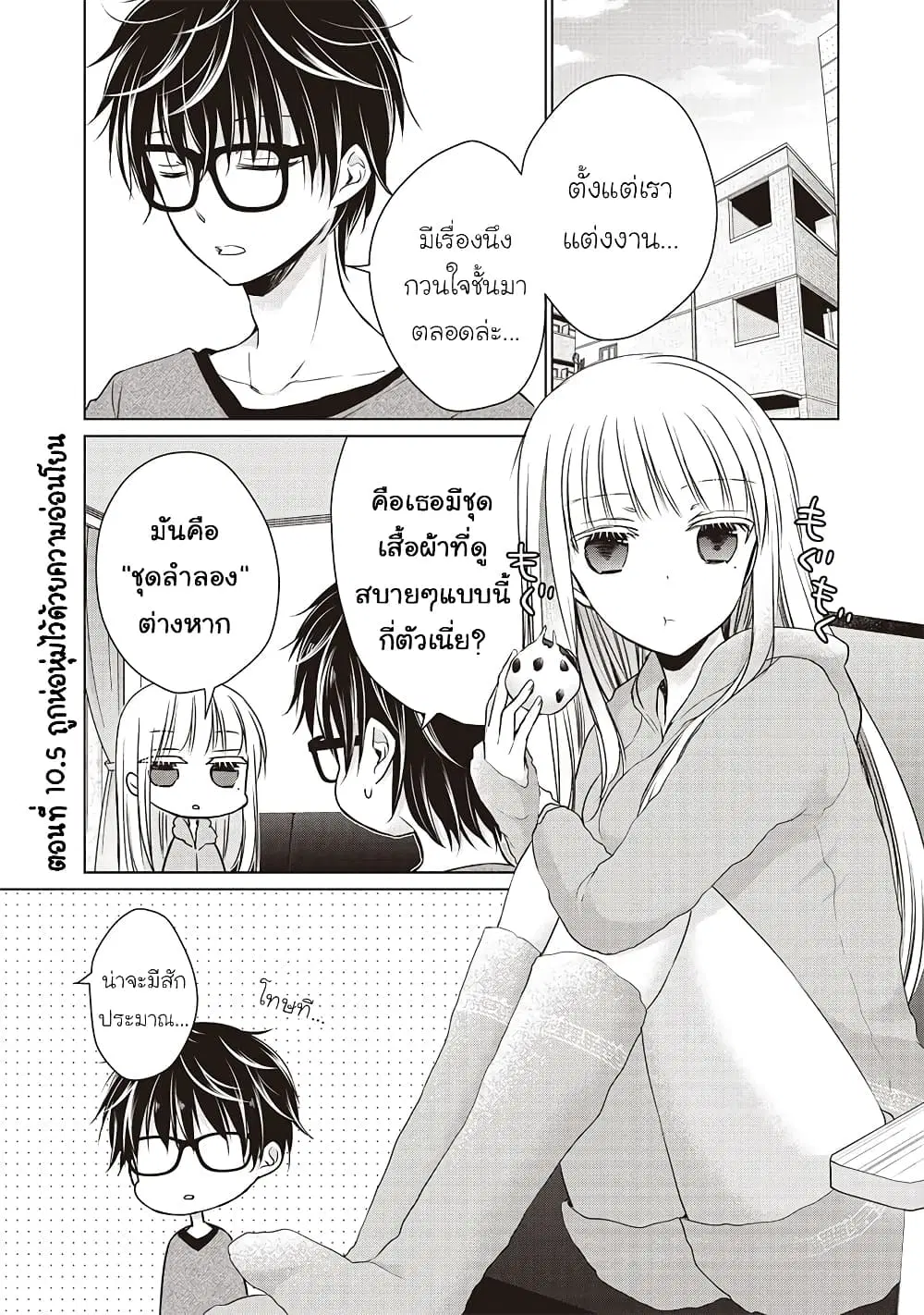 Mijuku na Futari de Gozaimasu ga ตอนที่ 10.5 หน้า 1