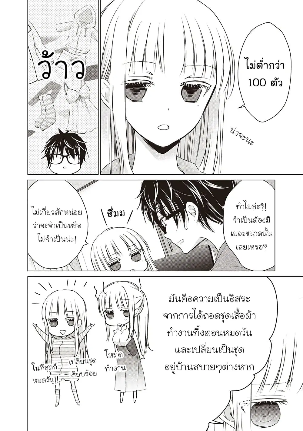Mijuku na Futari de Gozaimasu ga ตอนที่ 10.5 หน้า 2