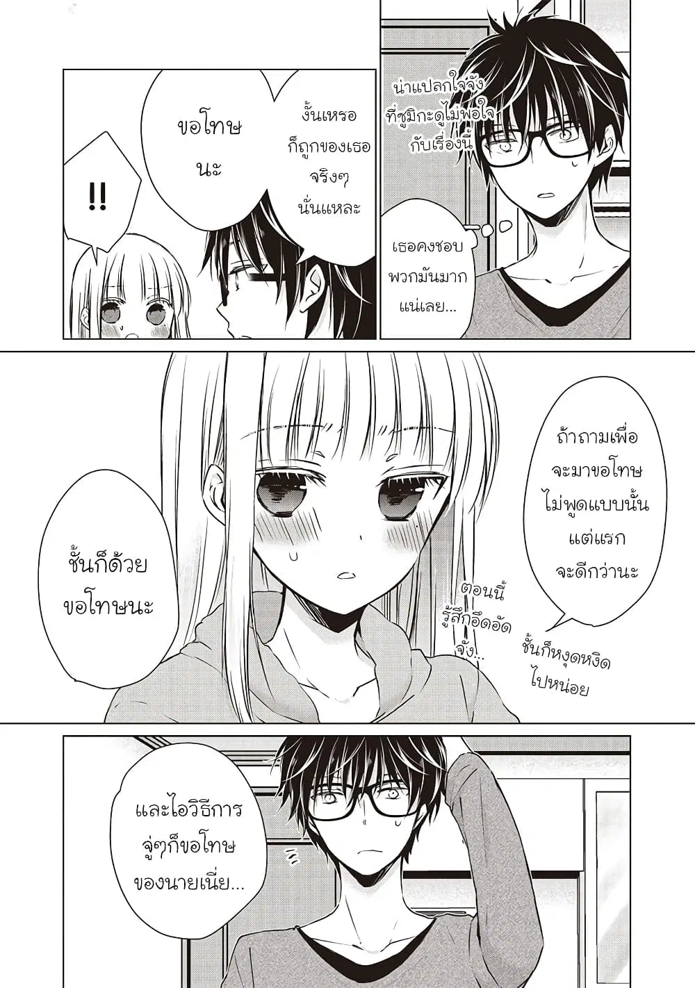 Mijuku na Futari de Gozaimasu ga ตอนที่ 10.5 หน้า 3