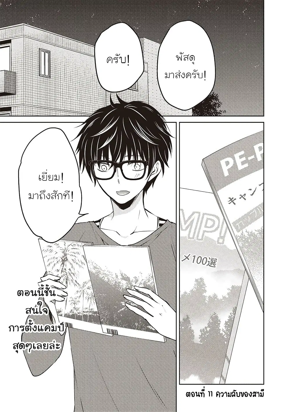 Mijuku na Futari de Gozaimasu ga ตอนที่ 11 หน้า 1