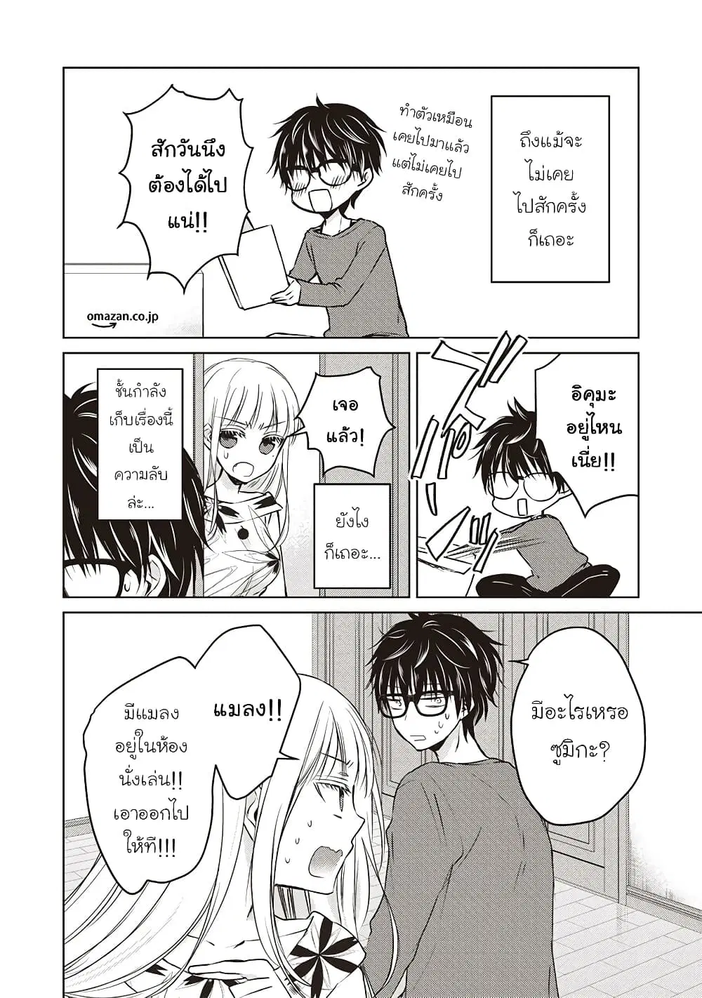 Mijuku na Futari de Gozaimasu ga ตอนที่ 11 หน้า 2