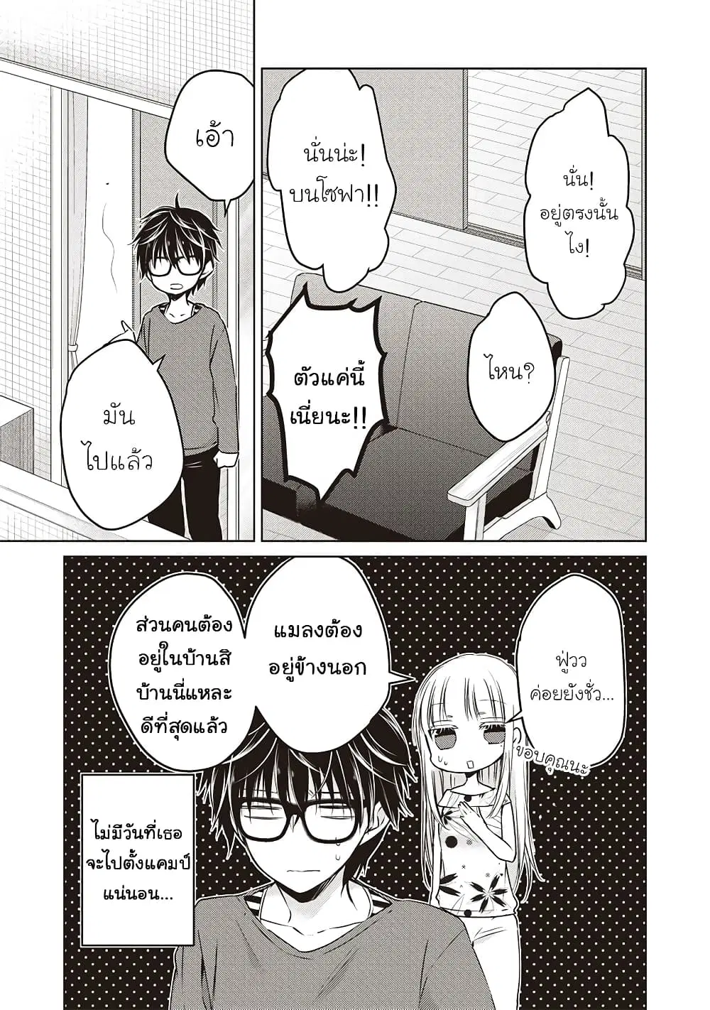 Mijuku na Futari de Gozaimasu ga ตอนที่ 11 หน้า 3