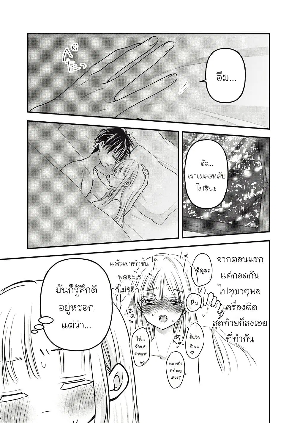 Mijuku na Futari de Gozaimasu ga ตอนที่ 110 หน้า 1
