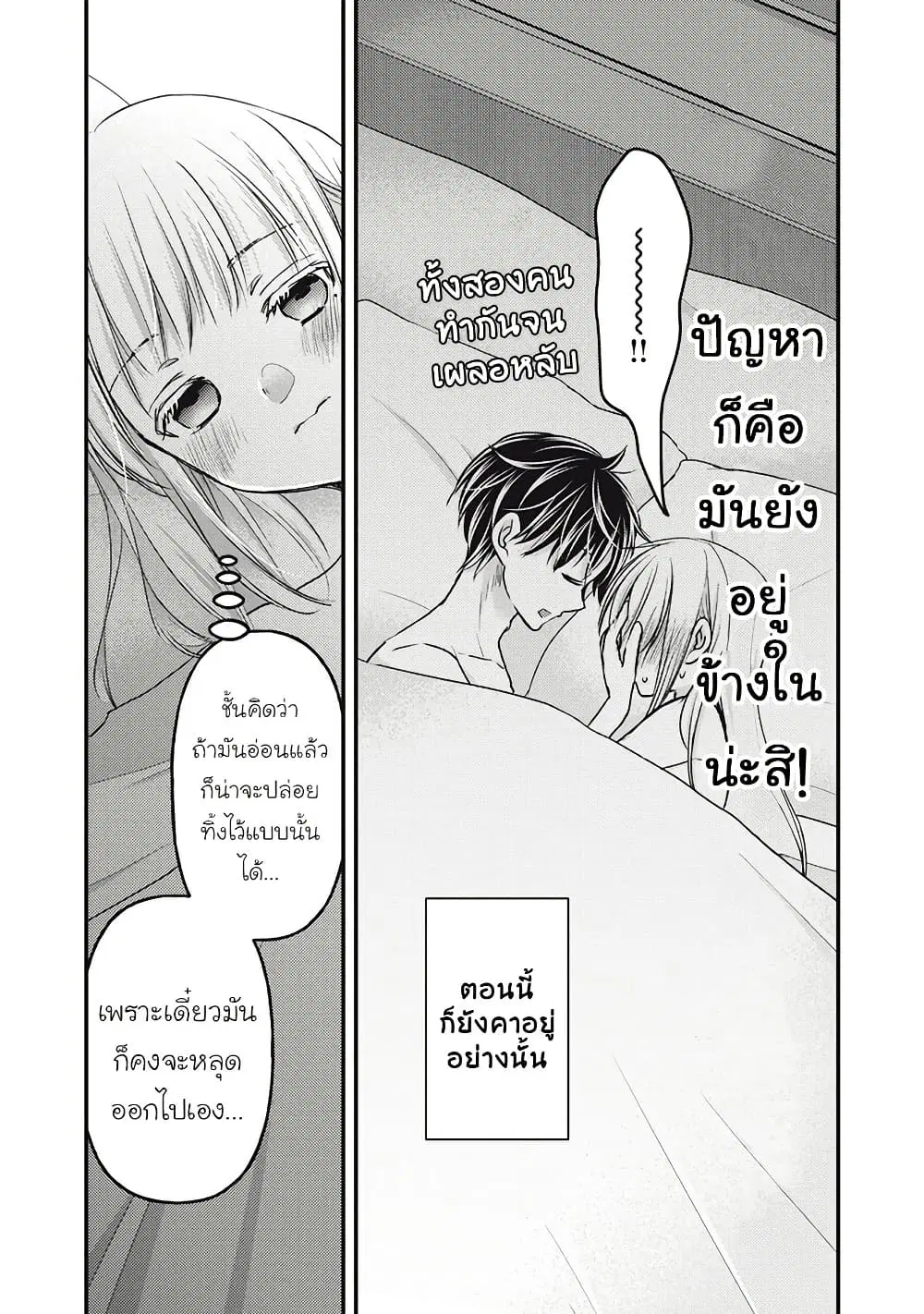 Mijuku na Futari de Gozaimasu ga ตอนที่ 110 หน้า 2