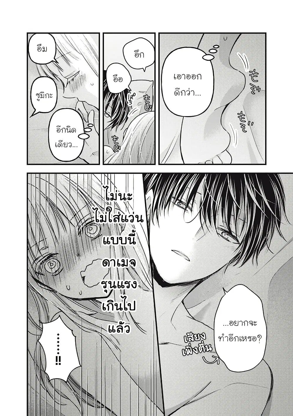 Mijuku na Futari de Gozaimasu ga ตอนที่ 110 หน้า 3