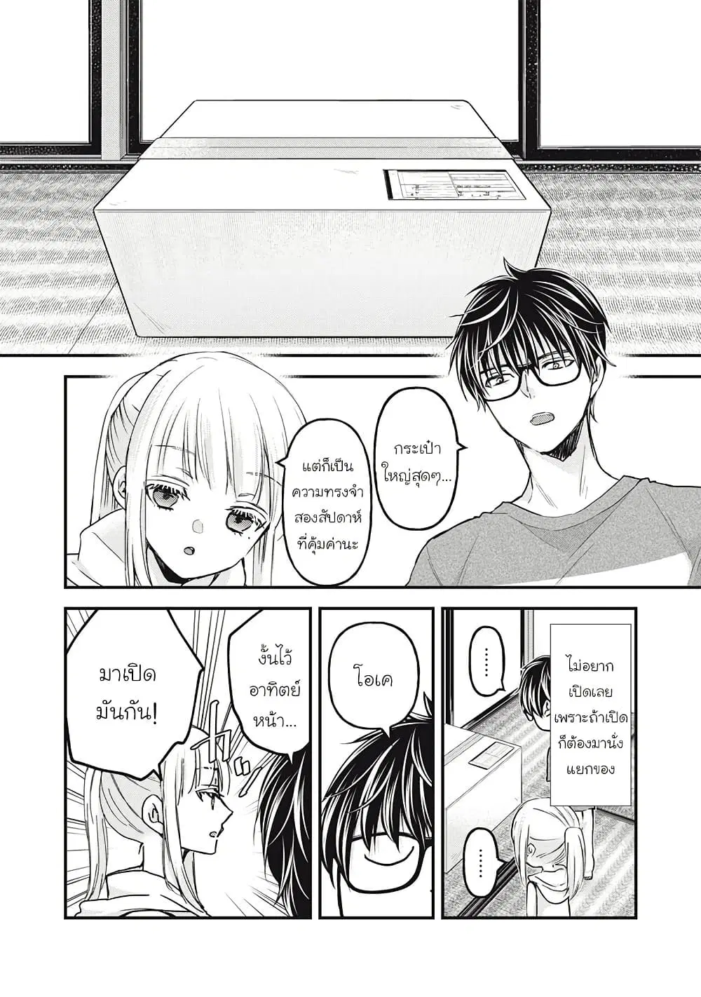 Mijuku na Futari de Gozaimasu ga ตอนที่ 111 หน้า 2