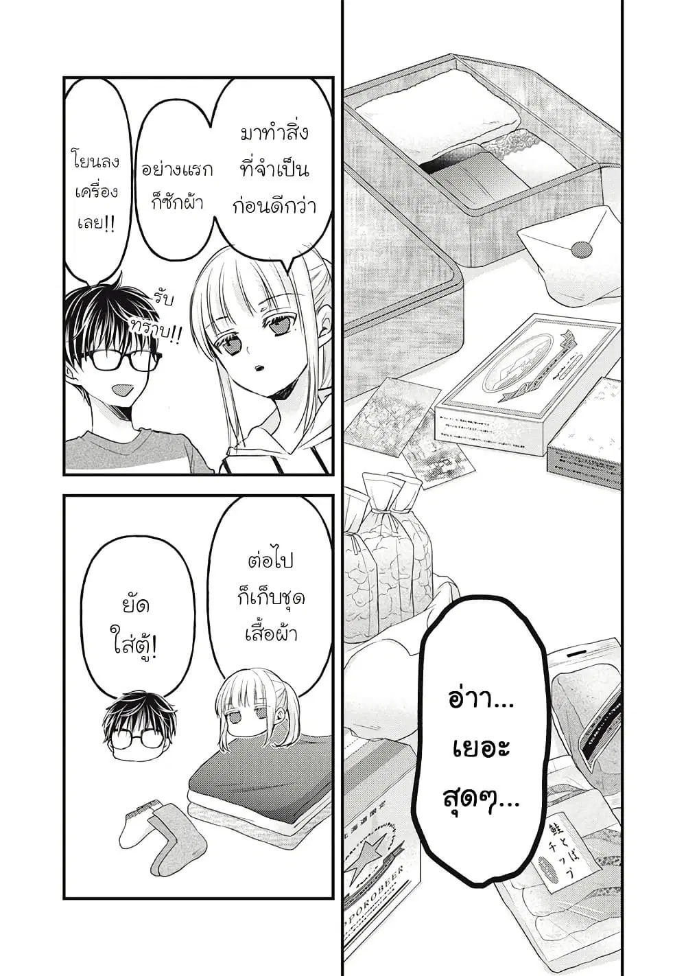 Mijuku na Futari de Gozaimasu ga ตอนที่ 111 หน้า 3