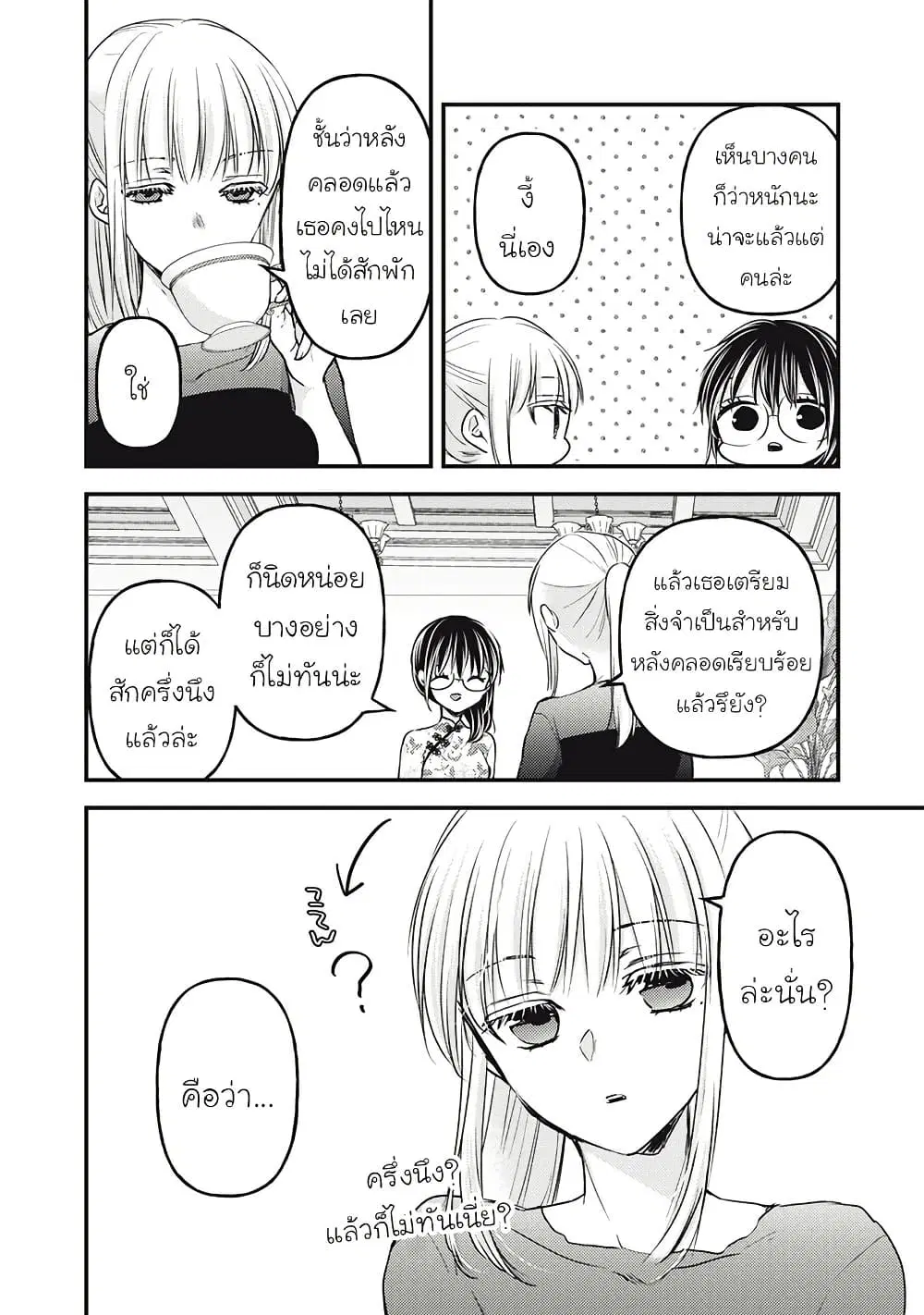 Mijuku na Futari de Gozaimasu ga ตอนที่ 112 หน้า 3