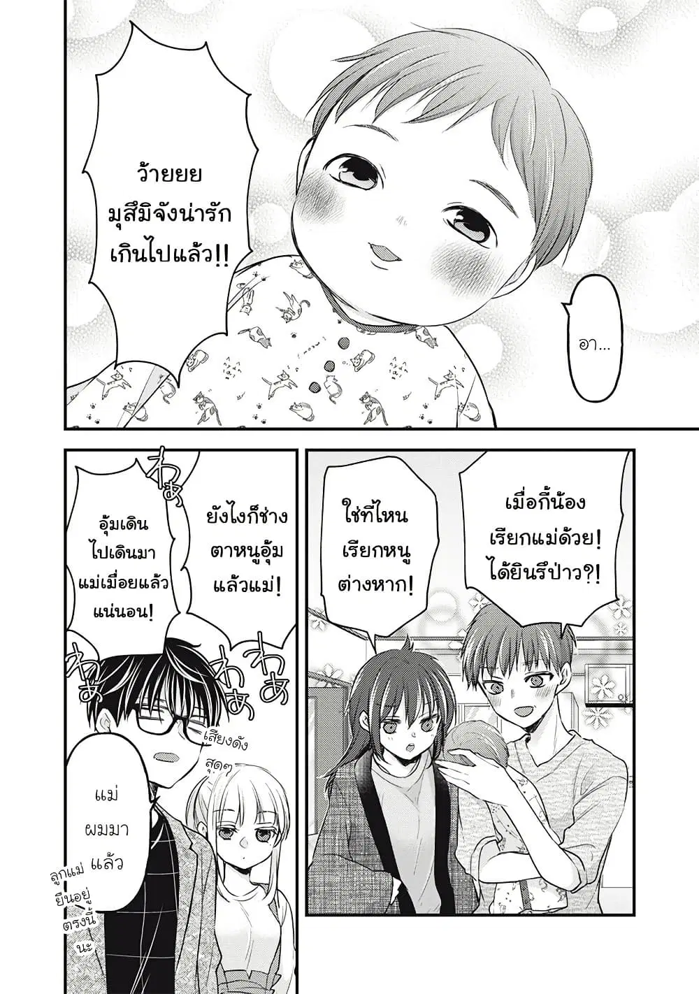 Mijuku na Futari de Gozaimasu ga ตอนที่ 113 หน้า 2