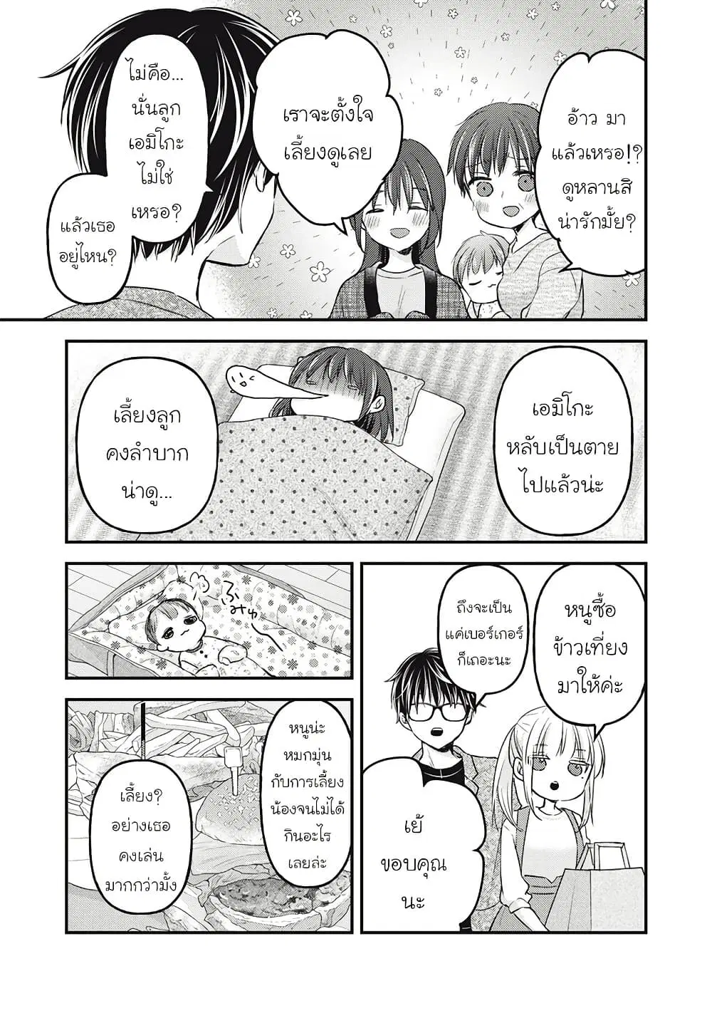 Mijuku na Futari de Gozaimasu ga ตอนที่ 113 หน้า 3