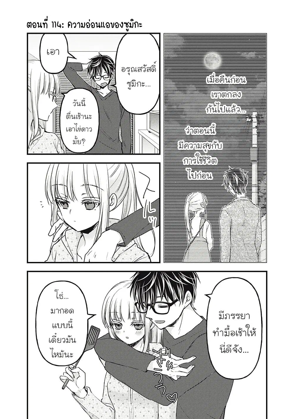 Mijuku na Futari de Gozaimasu ga ตอนที่ 114 หน้า 1