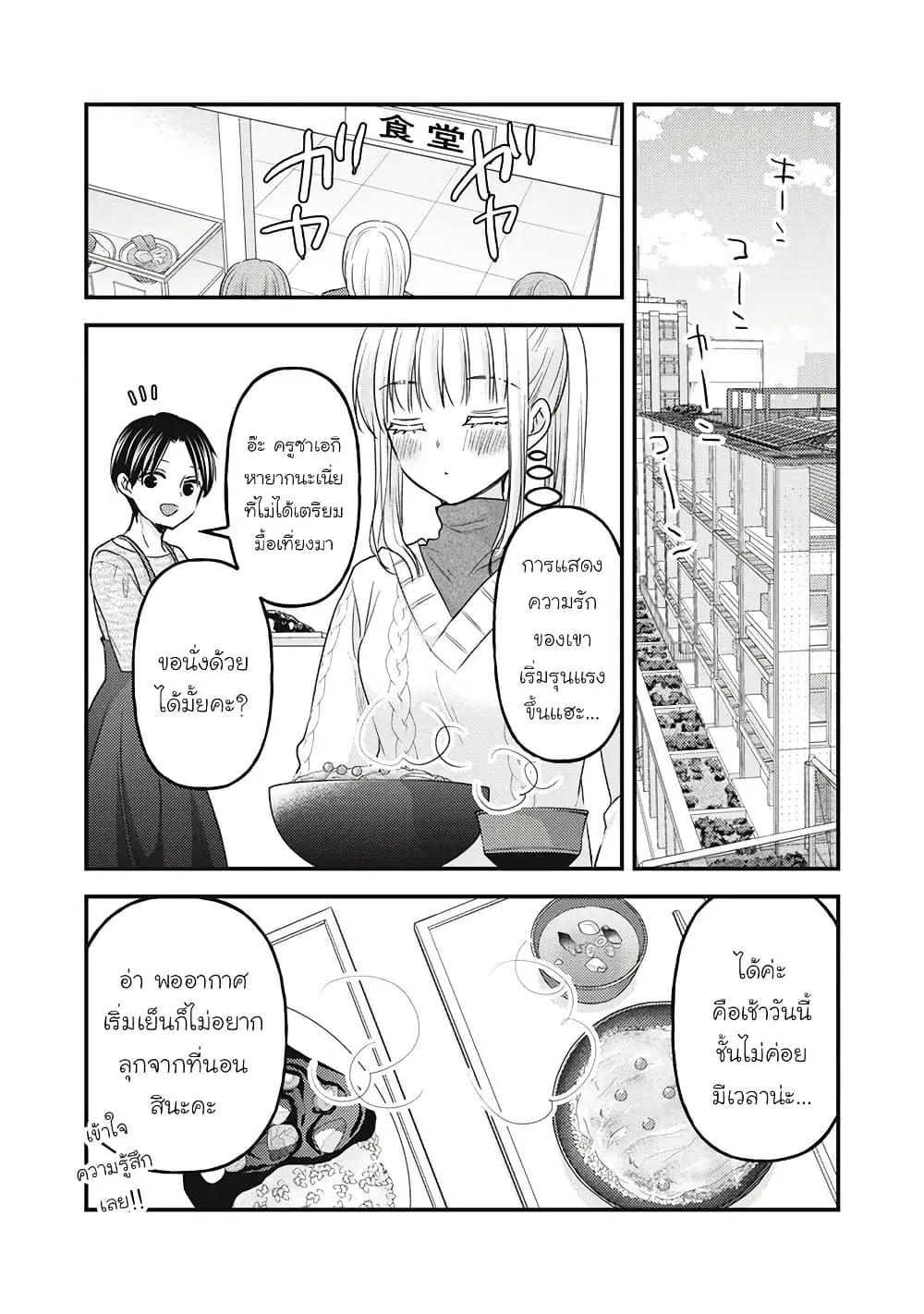 Mijuku na Futari de Gozaimasu ga ตอนที่ 114 หน้า 3