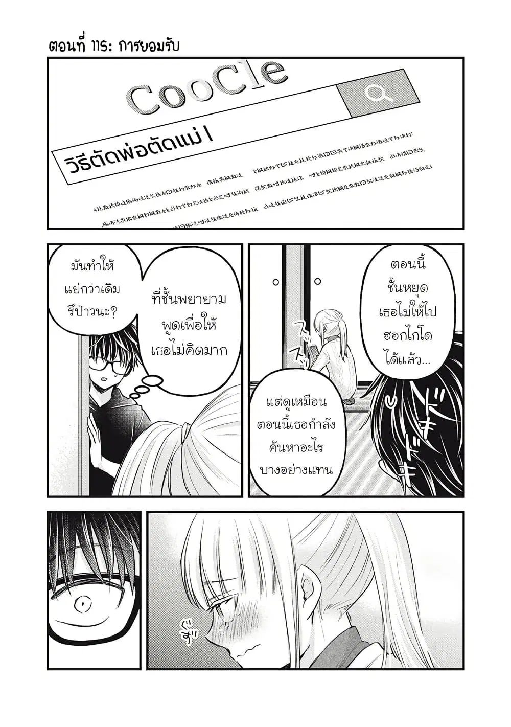Mijuku na Futari de Gozaimasu ga ตอนที่ 115 หน้า 1