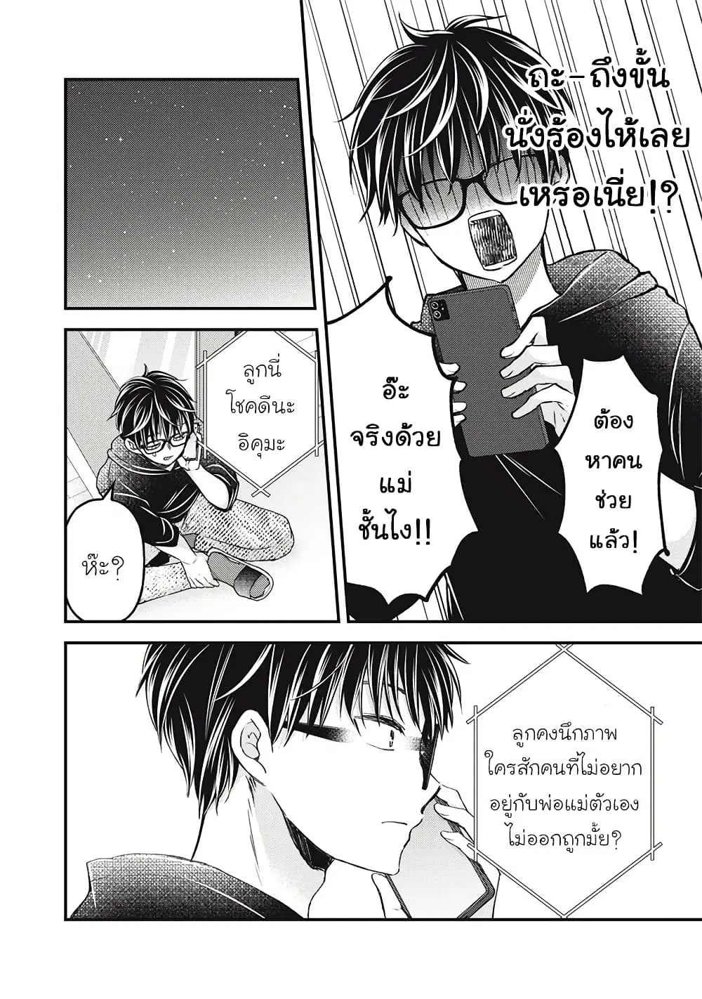 Mijuku na Futari de Gozaimasu ga ตอนที่ 115 หน้า 2