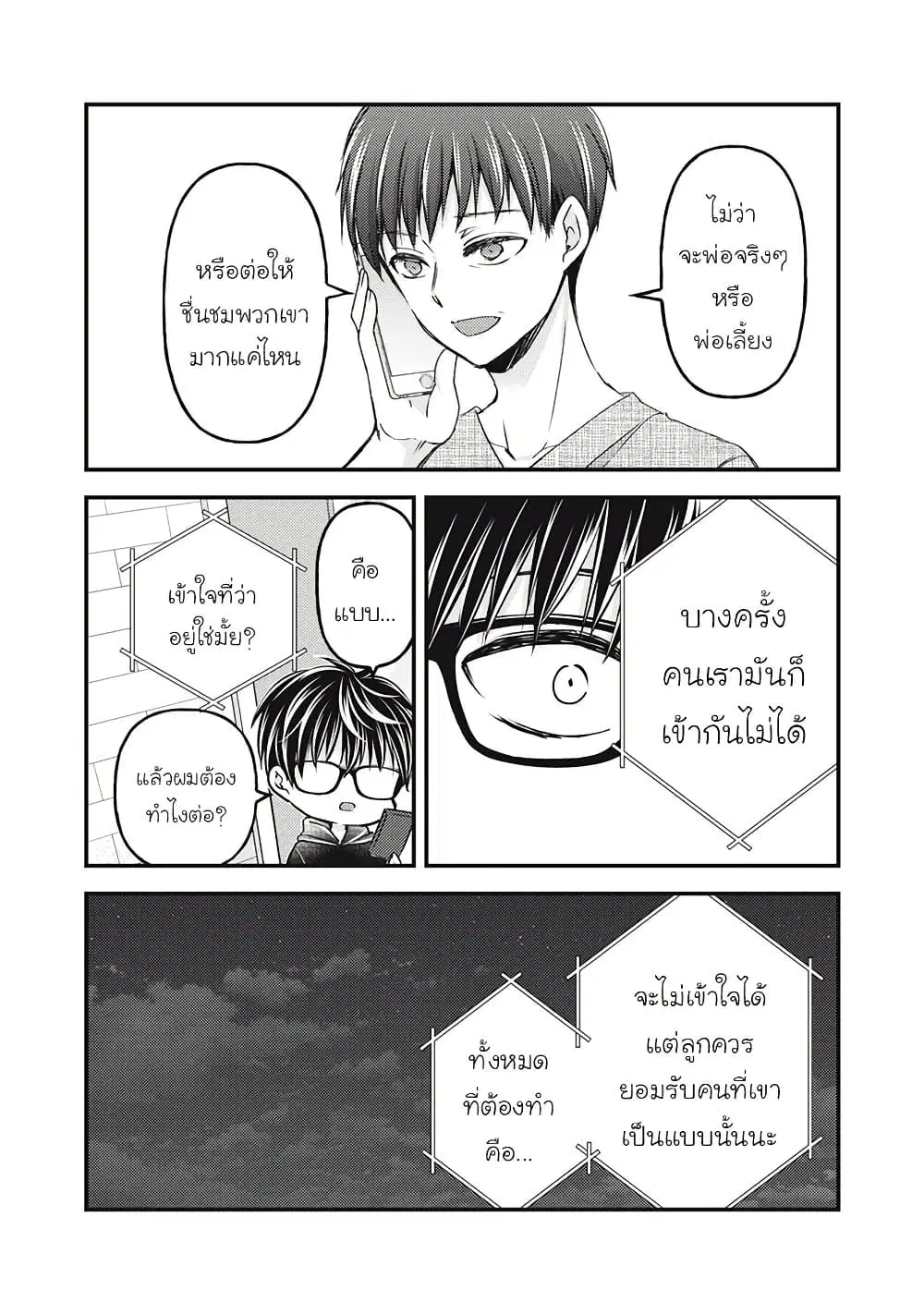 Mijuku na Futari de Gozaimasu ga ตอนที่ 115 หน้า 3