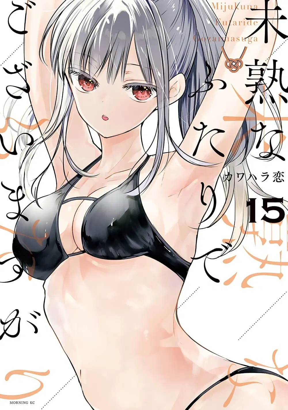 Mijuku na Futari de Gozaimasu ga ตอนที่ 116 หน้า 1
