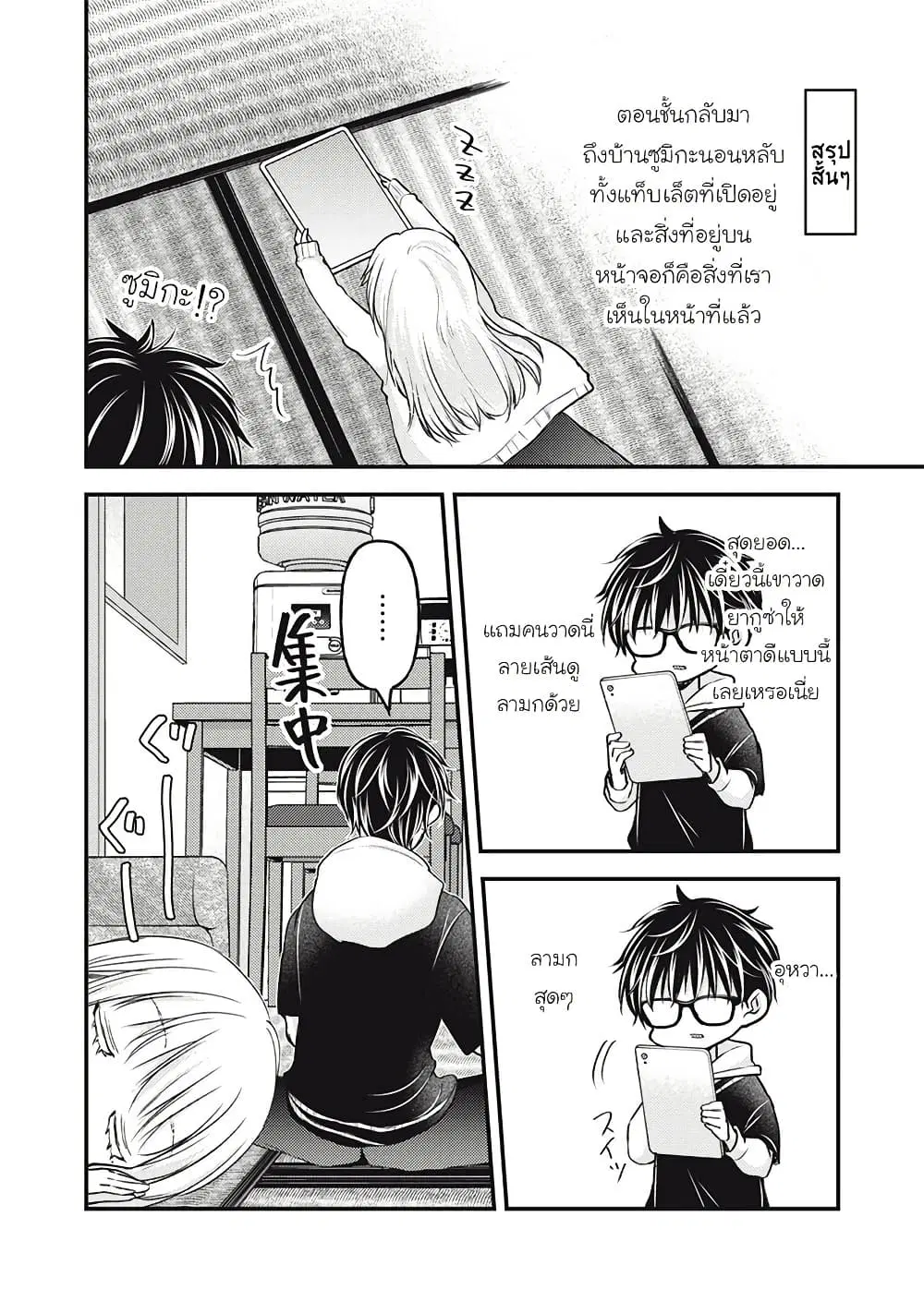 Mijuku na Futari de Gozaimasu ga ตอนที่ 116 หน้า 3