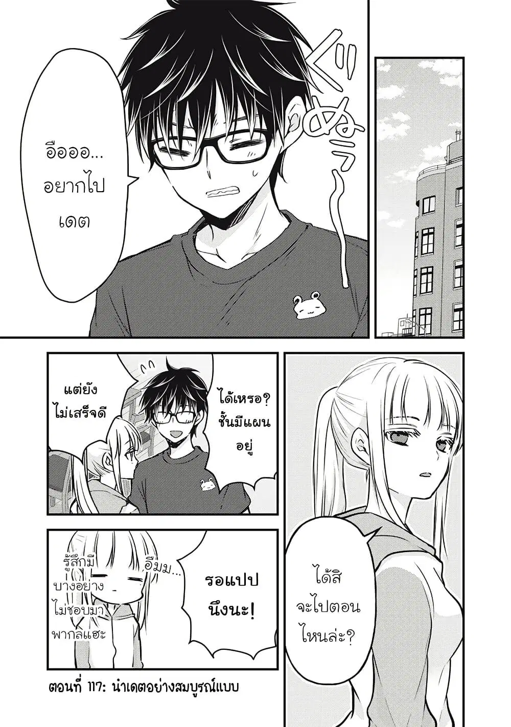 Mijuku na Futari de Gozaimasu ga ตอนที่ 117 หน้า 1