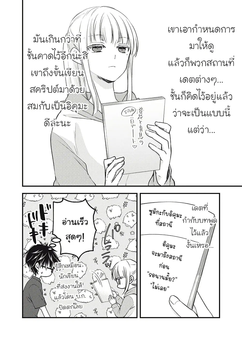 Mijuku na Futari de Gozaimasu ga ตอนที่ 117 หน้า 2