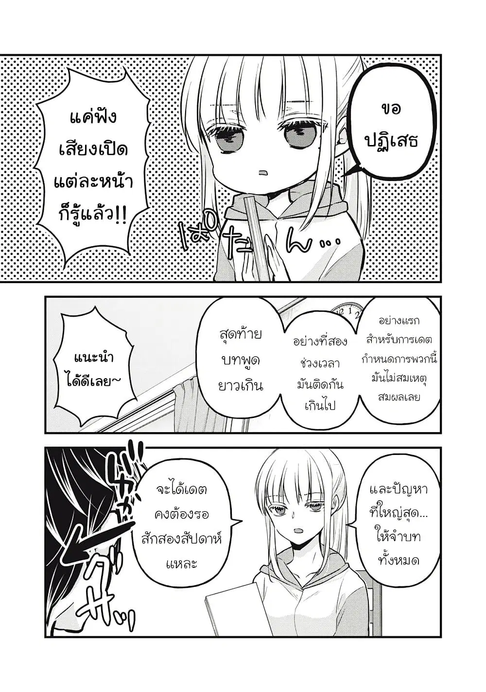 Mijuku na Futari de Gozaimasu ga ตอนที่ 117 หน้า 3