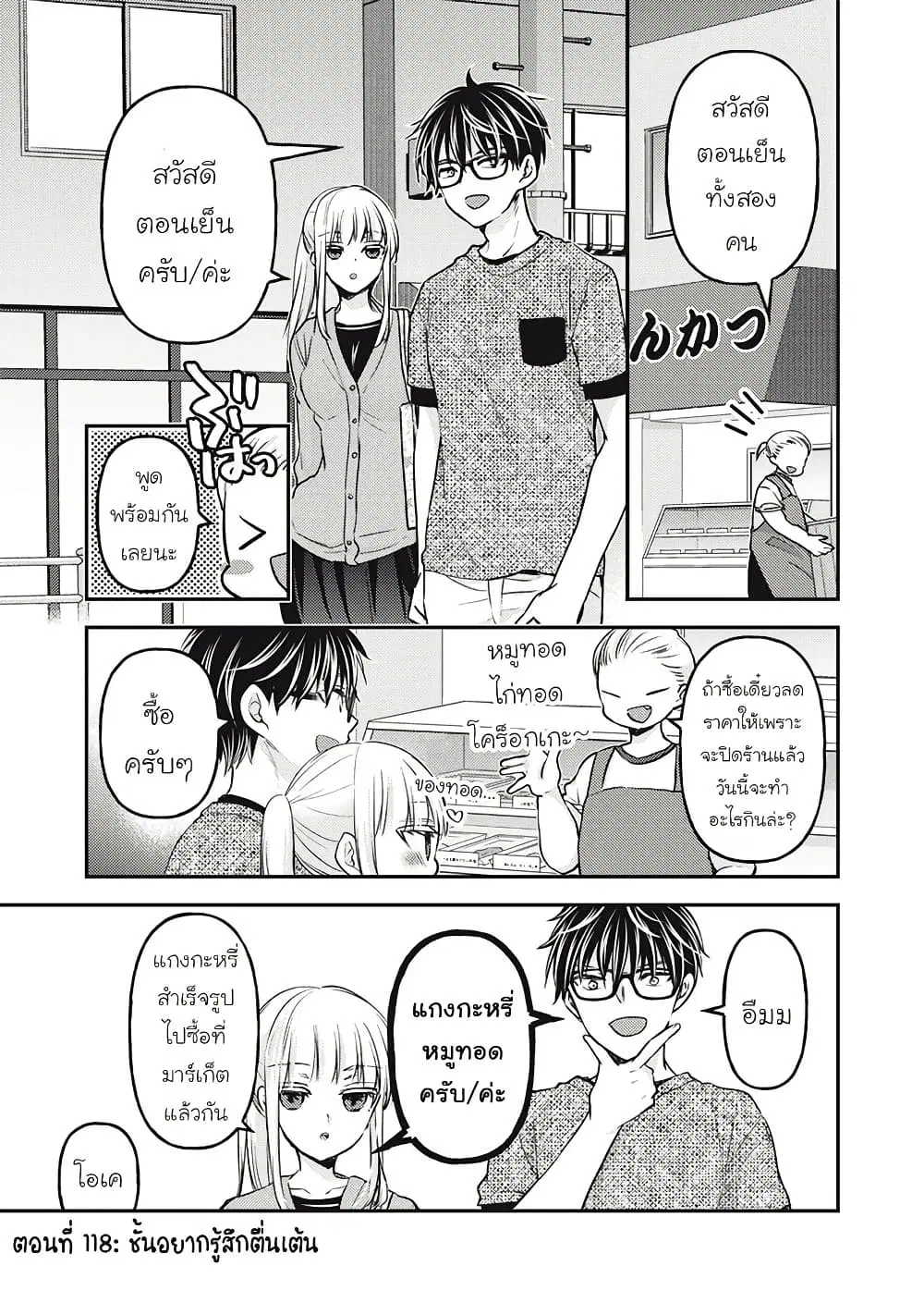 Mijuku na Futari de Gozaimasu ga ตอนที่ 118 หน้า 1