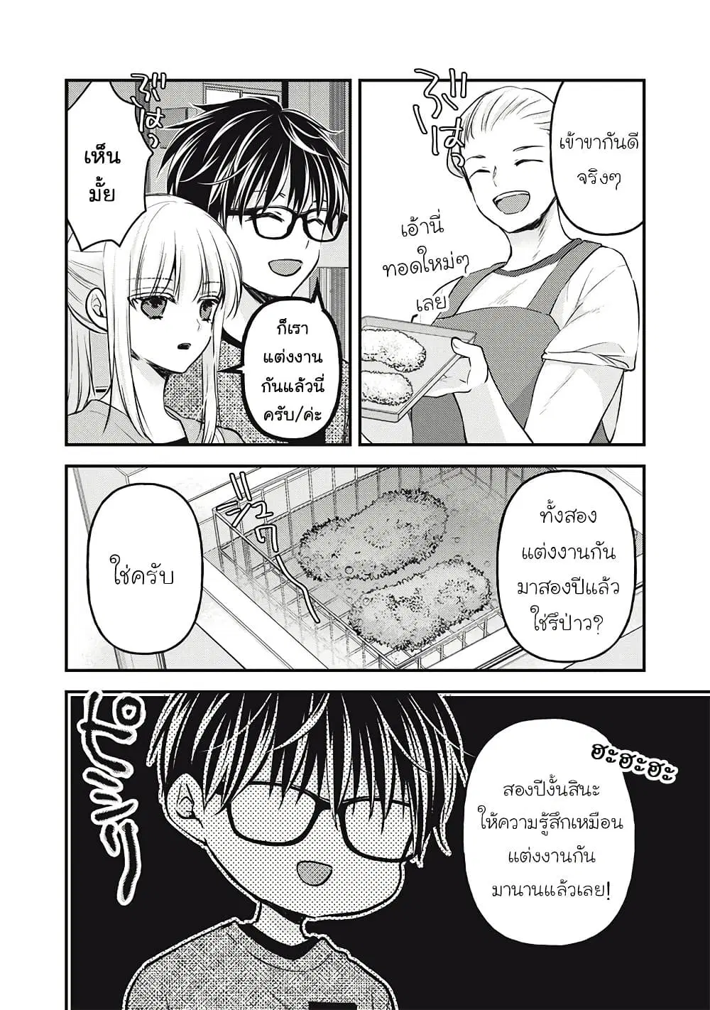 Mijuku na Futari de Gozaimasu ga ตอนที่ 118 หน้า 2