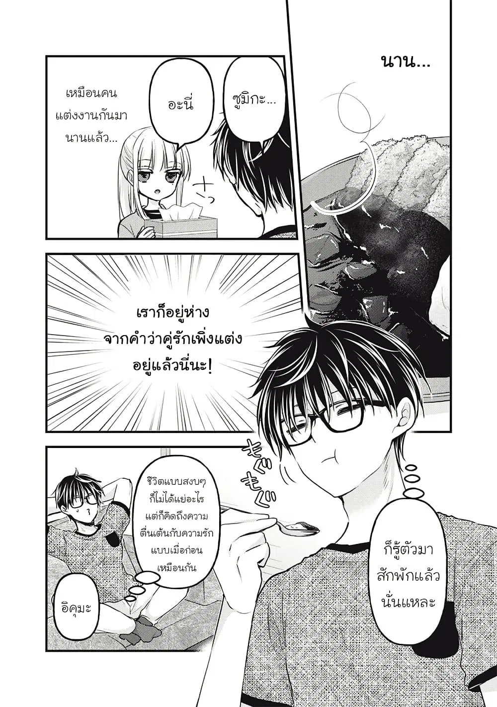 Mijuku na Futari de Gozaimasu ga ตอนที่ 118 หน้า 3