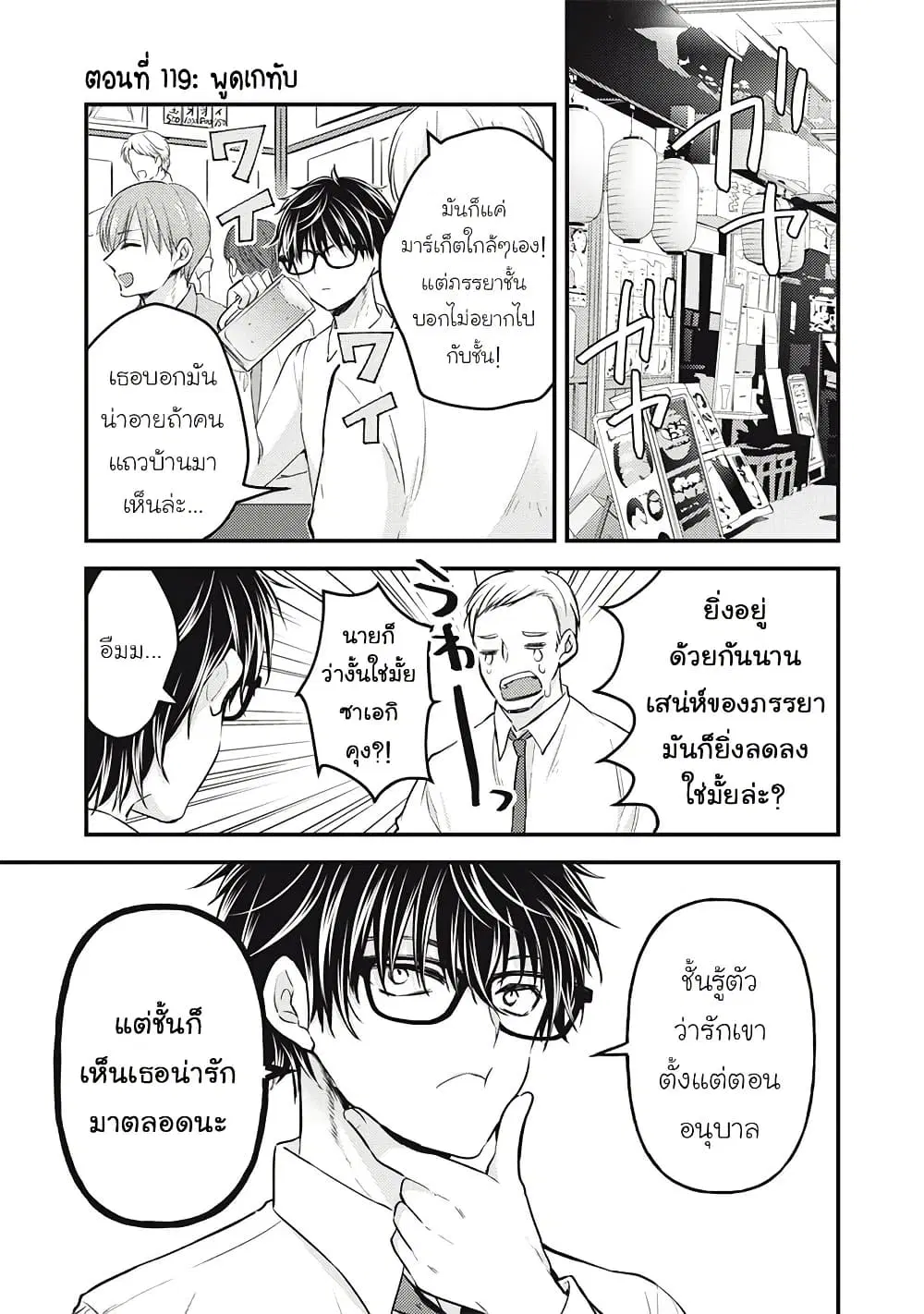 Mijuku na Futari de Gozaimasu ga ตอนที่ 119 หน้า 1