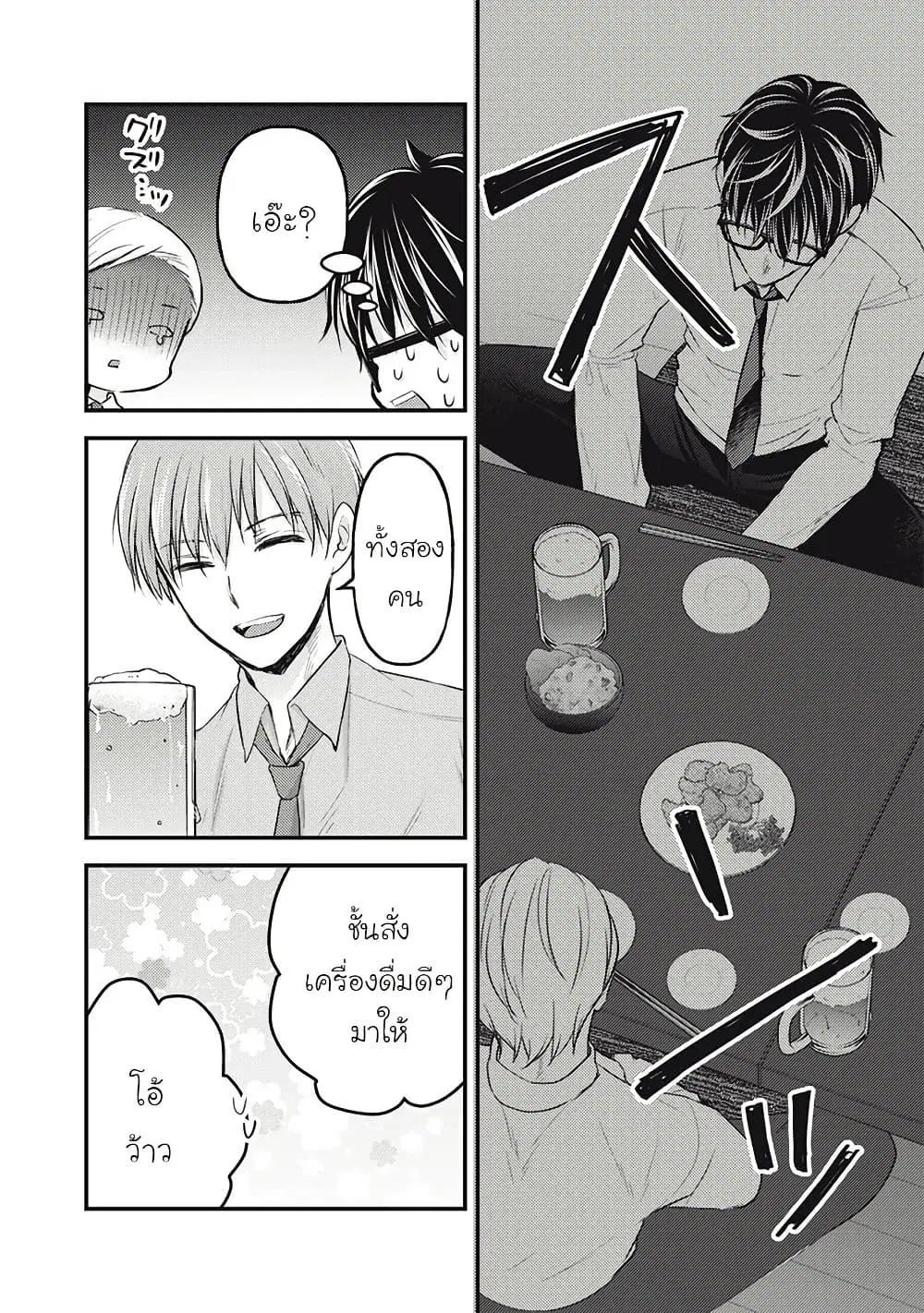 Mijuku na Futari de Gozaimasu ga ตอนที่ 119 หน้า 2