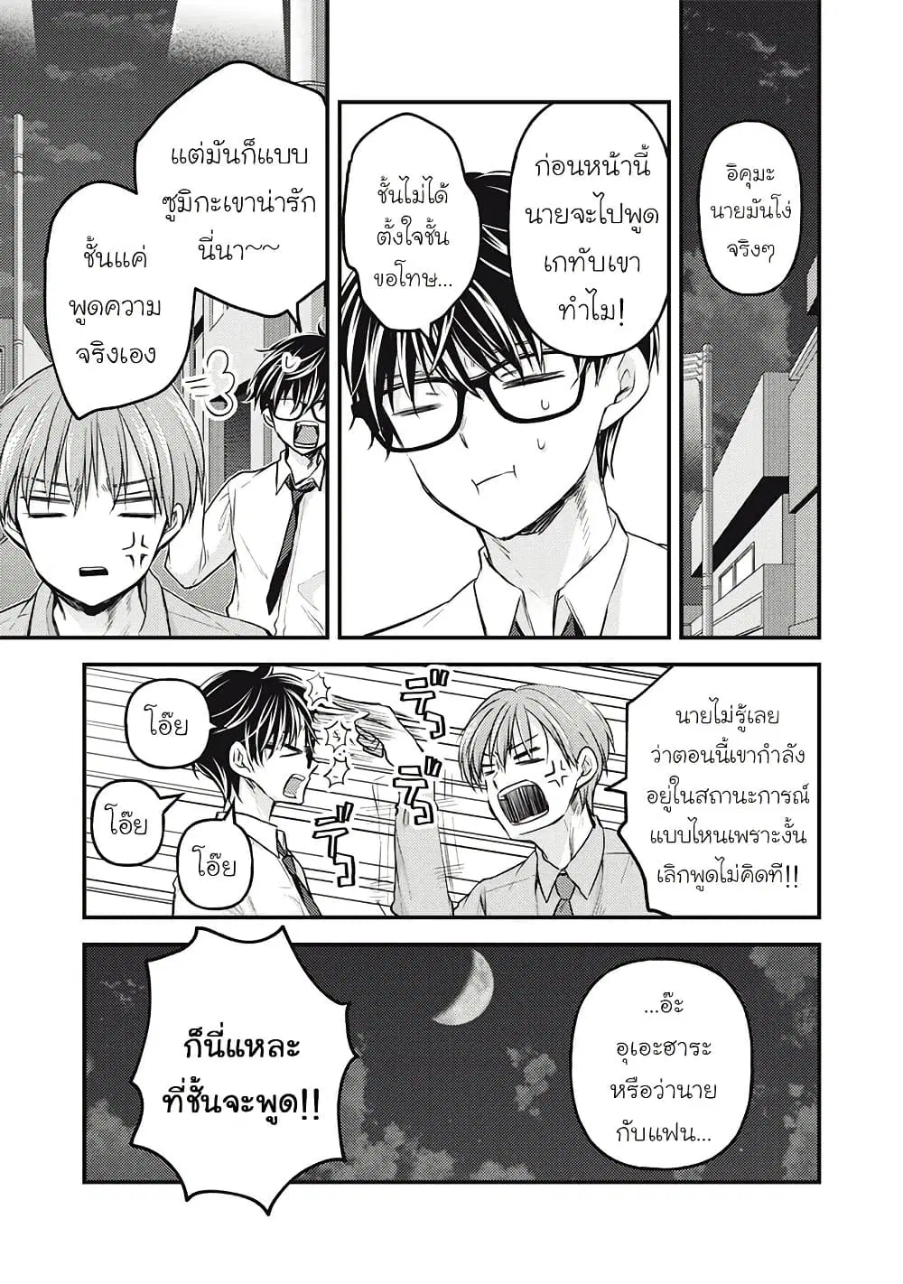 Mijuku na Futari de Gozaimasu ga ตอนที่ 119 หน้า 3