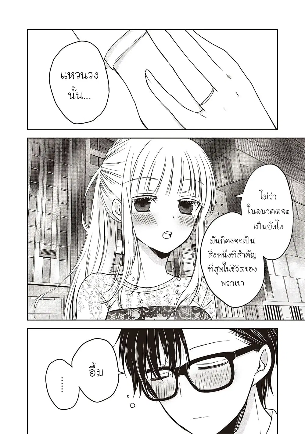 Mijuku na Futari de Gozaimasu ga ตอนที่ 12 หน้า 2