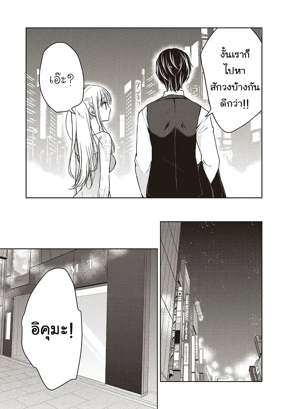 Mijuku na Futari de Gozaimasu ga ตอนที่ 12 หน้า 3