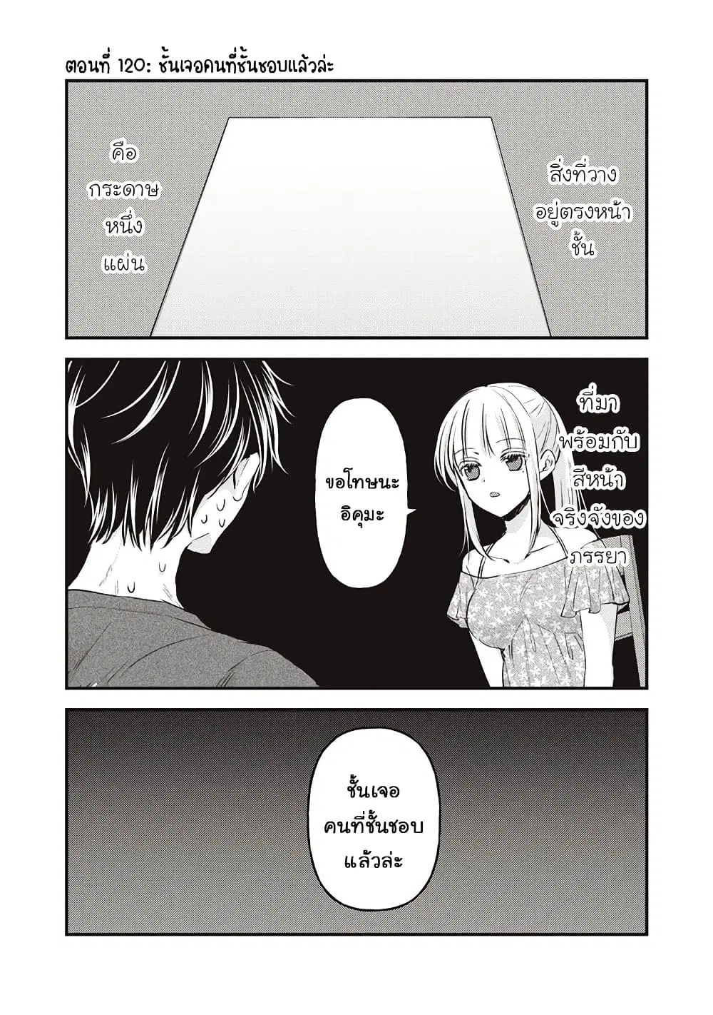 Mijuku na Futari de Gozaimasu ga ตอนที่ 120 หน้า 1