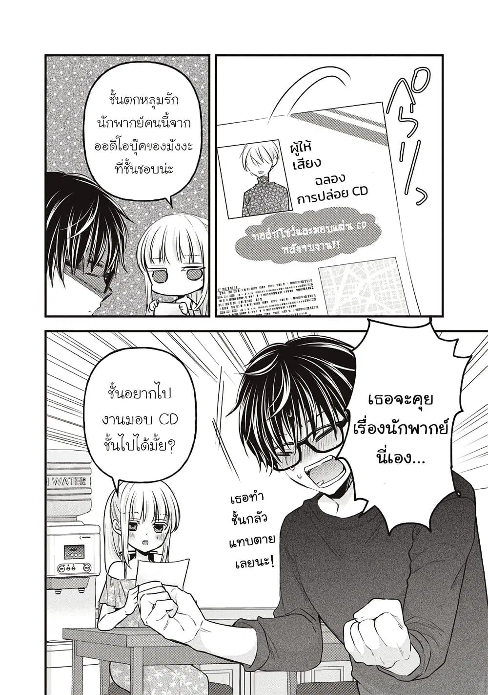 Mijuku na Futari de Gozaimasu ga ตอนที่ 120 หน้า 2