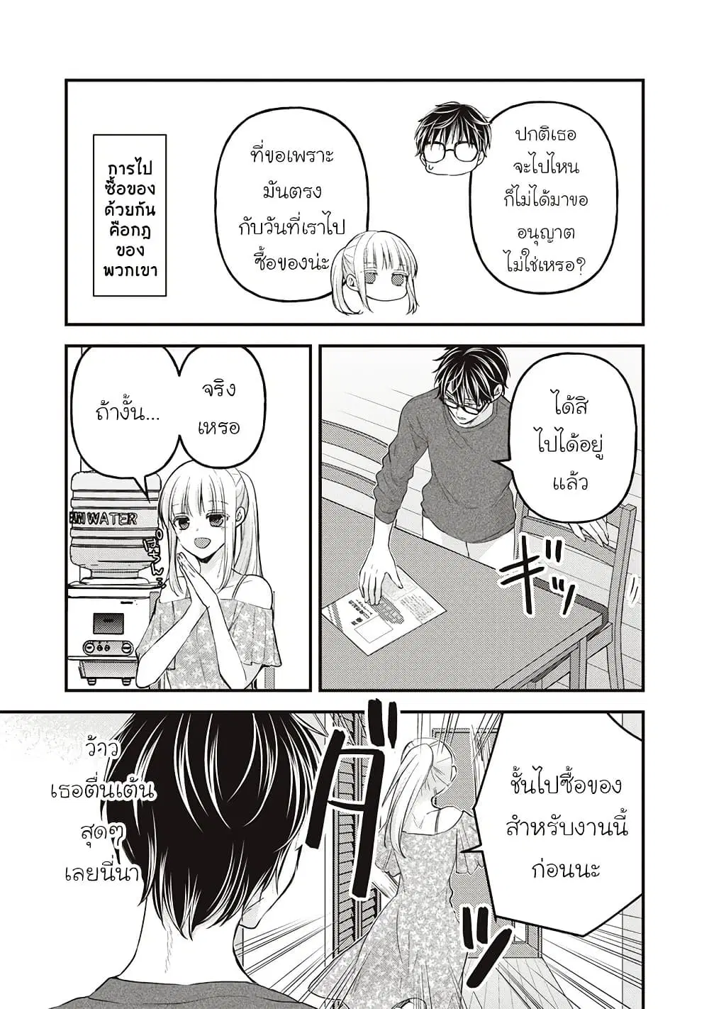 Mijuku na Futari de Gozaimasu ga ตอนที่ 120 หน้า 3
