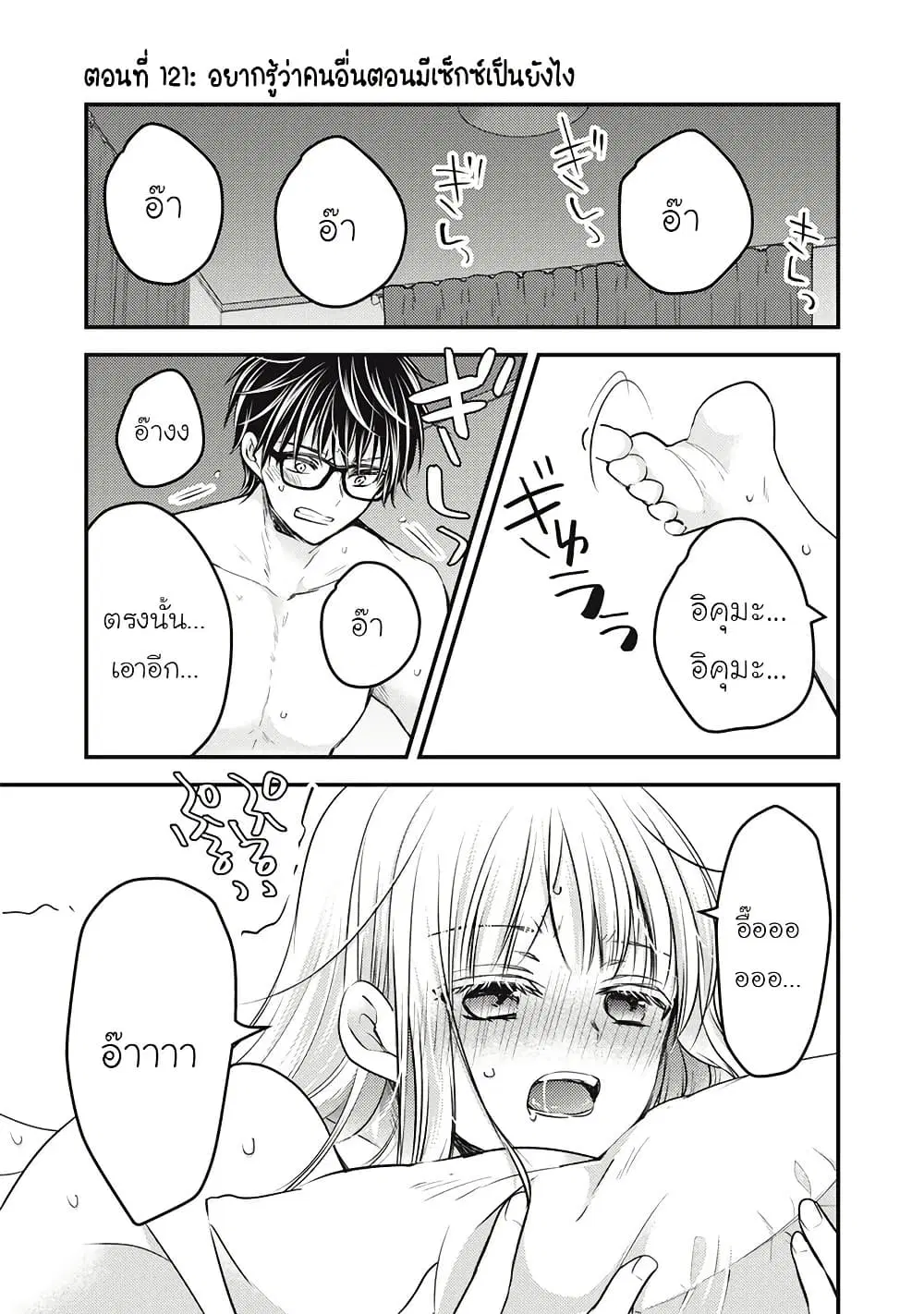 Mijuku na Futari de Gozaimasu ga ตอนที่ 121 หน้า 1