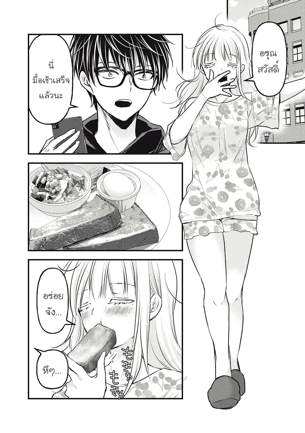 Mijuku na Futari de Gozaimasu ga ตอนที่ 121 หน้า 2