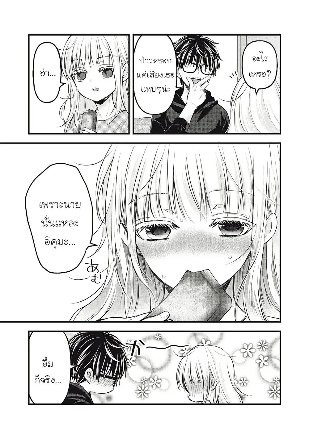 Mijuku na Futari de Gozaimasu ga ตอนที่ 121 หน้า 3