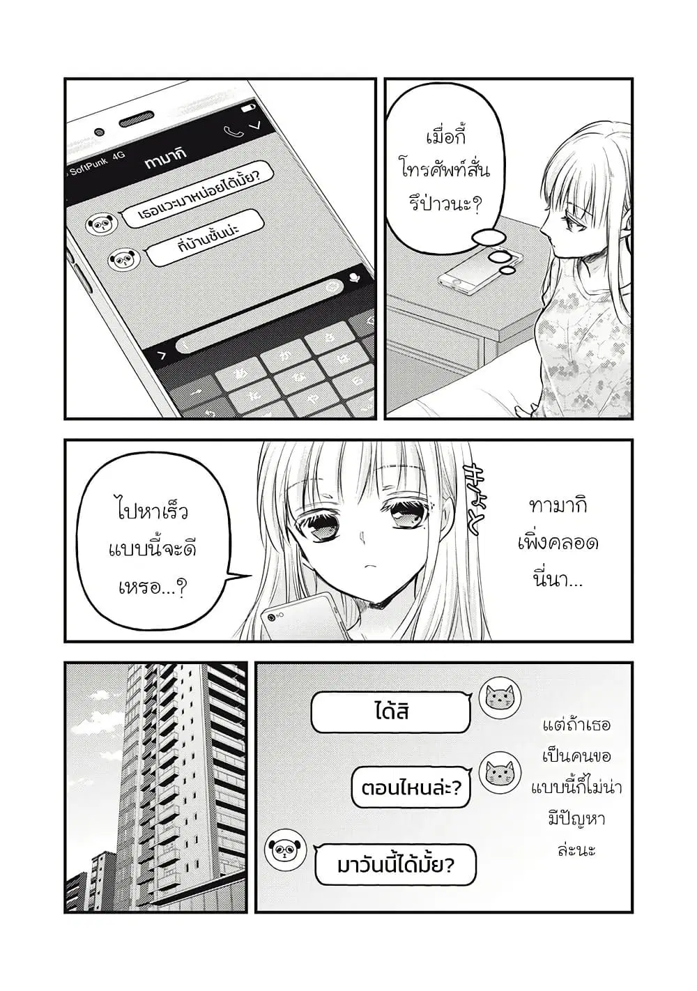 Mijuku na Futari de Gozaimasu ga ตอนที่ 122 หน้า 2